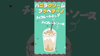 一度は試してほしい!!スタバカスタム(初級編)【堕天しすた/ハコネクト】#Shorts #新人vtuber #vtuber