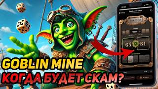 🔥GOBLIN MINE! СРОЧНО! УЖЕ ВЫВЕЛ 10 TON! СТРАТЕГИЯ ИГРЫ БОЛЬШЕ-МЕНЬШЕ И HALLOWEEN?💰🔥