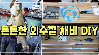 튼튼한 외수질 채비 [ 기둥줄 가지줄 ] 묶기 DIY 배워봤습니다.