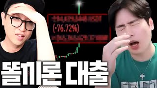 [비트코인] 성태형한테 빌린 돈 다 박았는데... I blew all the money I borrowed from Sungtae [SUB]