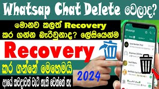 How To Recover Deleted All Chat Messages 2024 | recovery Whatsapp Deleted Messages | Sri Network