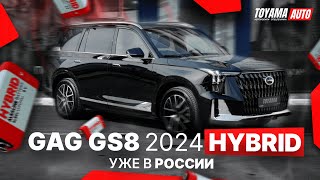 ВНЕДОРОЖНИК ИЗ КИТАЯ❗️НОВАЯ МОДЕЛЬ GAC GS8 HYBRID