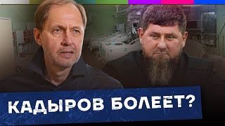 Что происходит с Кадыровым? / Наброски #115