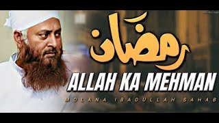 Ramzan Allah ka mehman!! || Maulana Obaidullah sahab || Islam ke Daai