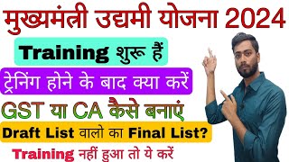 Mukhymantri Udyami Yojana 2024 Training । GST & Current Account कैसे बनाएं?। Training Nahi hua hai?