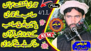 Qari shafqat Abbas sahab Topic Naik Amal farooqi cd center