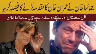 Jemima Khan Reaction against Imran Khan Arrested At Islamabad High Court