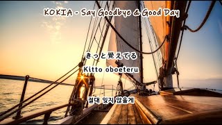 [가사 번역] 이젠 안녕. | KOKIA - Say Goodbye & Good Day | ﻿Tales of Innocence OST