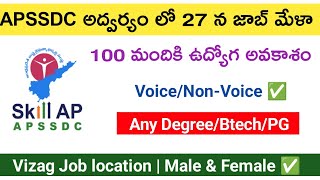 vizag jobs interviews | apssdc jobmela in vizag | vizag jobs | latest jobs in vizag | vizag walkins