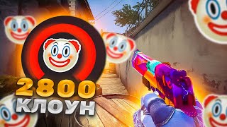 ПОДПИВАС 2.800 ELO ЗАРУИНИЛ МНЕ ИГРУ НА FACEIT ( CS:GO )