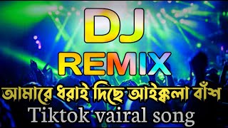 আমারে ধরাই দিছে আইক্কা আলা বাঁশ || Aikkola Bas Dj Remix || TikTok Vairal Song|| Dj Nayem Remix