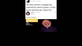 смех.mp4 (государство напечатать денег до старости)