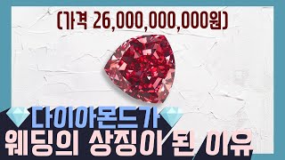 💎다이아 반지 사러가기 전에 꼭 봐야하는 영상🌟  프로포즈링 왜 다이아반지여야 할까??💍 WEDDING RING| 프로포즈반지 | 결혼은 수현 x 웨딩링은 로이드