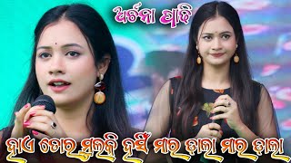 Hae Tor Mulki Hasi Mar Dala Mar Dala Sambalpuri Melody Song | Archana Padhi Melody Video 2024