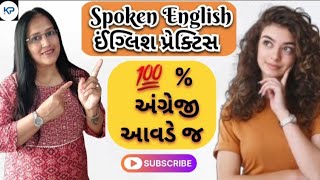 Spoken English 💯Translation ✌️English to gujarati |English speaking |Translate english to gujarati|