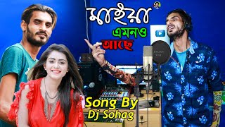 Maia Emono Ache । Dj Sohag | Eid Song 2020 | Bangla New Music Video 2020| Jacky Vai