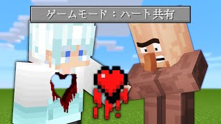 ハートが全員共有される世界【マイクラ】