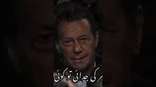 ‏پیارے عمران خان: امید کی کرن ٹوٹنے لگی تو فیض احمد فیض کی ایک نظم یاد آگئی-#عمران_خان_زندہ_با