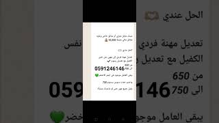 # تعديل من فردي لمهني من 600 الى 750