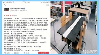 大量ofo二手辦公家具在閑魚甩賣？眾多網友圍觀，ofo這樣回應……