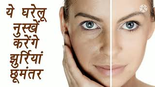 चेहरे पर झुर्रियां,आंखों के नीचे काले धप्पे,dark skin problems,and salusan,my Ayurvedic tips 2