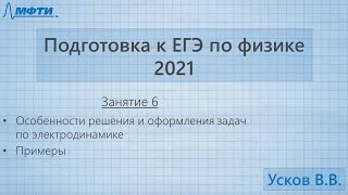 Подготовка к ЕГЭ по физике. Занятие №6