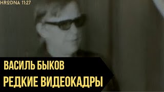 Василь Быков в Гродно 1970-е годы | Редкие кадры