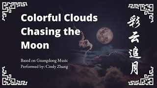 彩云追月 Colorful Clouds Chasing the Moon | CEME FALL 2021 CONCERT "Autumn Leaves Fall Again"