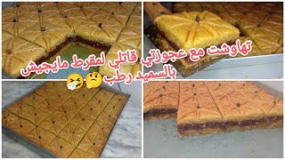 ياخسارة الزيت والوقت لكنت نضيعوا وأنا نقلي في المقروط /تحاكمت مع عجوزتي قالتي🤧 مقرط السنيوة بالتحدي