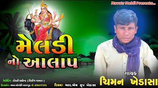 meldi maa no aalap  _ Chiman Khedas  _ new aalap Mavatr Meldi #2024 #regadi #meldi #gujarati #aalap