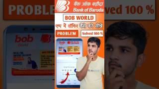 Bob world me login kaise kare | bob world epp chalu kaise kare | bob world app login problem |