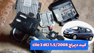 قطع تشغيل محرك رونو كليو kit de démarrage clio 3 Diesel 1.5