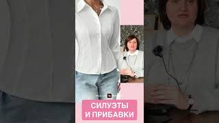 ПРИЛЕГАЮЩИЙ СИЛУЭТ 01