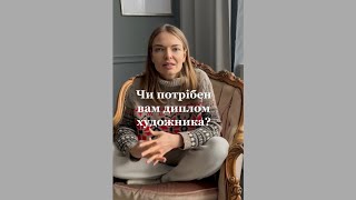 ЧИ ПОТРІБЕН ХУДОЖНИКУ ДИПЛОМ? Розповім свій досвід роботи в рекламі ілюстратором, викладачем та ін.