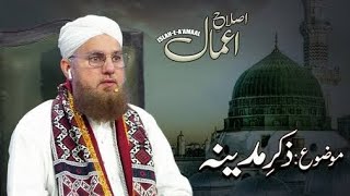 Zikr e Madinah || Nabiye Pak ka zikr karna momin per Zaruri he || @AbdulHabibAttari DAWATEISLAMI