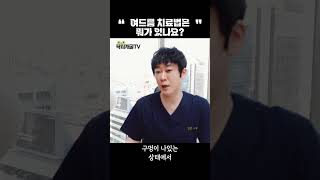 여드름 치료에는 어떤 것들이 있을까?