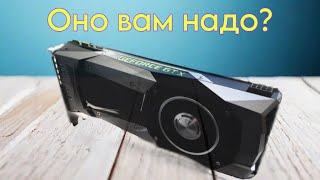 GTX 1080 founders edition в 2024 году