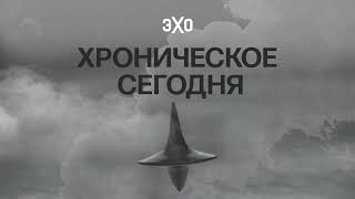 Дональд Трамп — самый непредсказуемый президент США / Хроническое сегодня / 11.11.2024