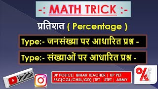 PERCENTAGE PART 3 || Math class for all exam || Math trick || percentage tricks live