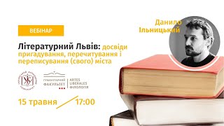 Літературний Львів: досвіди пригадування, перечитування і переписування (свого) міста