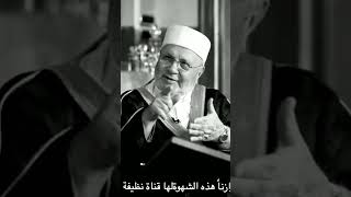 التقوى من حكم الشيخ الدكتور محمد راتب النابلسي