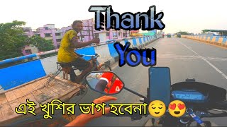 অল্পেতেই খুশি। উনিও খুশি আর আমিও খুশি🙏😍💚