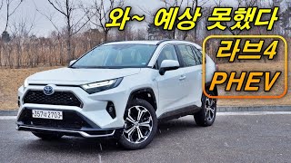 반전 매력 장난아닌 차, 라브4 PHEV