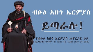 Semayat | ሰማያት ብፁዕ አቡነ ኤርምያስ ይጣራሉ || የብፁዕ አቡነ ኤርምያስ ሐዋርያዊ ጉዞ በአሜሪካን ግዛቶች