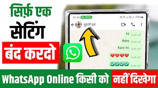 WhatsApp Online Nahi Dekhna Chahiye | Kya Karne Se WhatsApp Online Nahi Dikhega, WhatsApp Online Off