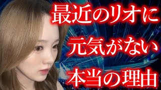 【NiziU】｢リオに元気がない｣と言われる理由に､ファンからは心配の声が続出…