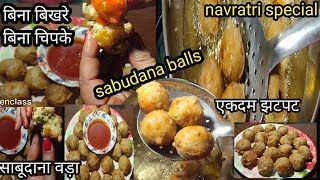 बिना बिखरे बिना टूटे बिना चिपके एकदम असानी से बनाए साबूदाना बॉल्स ।sabudana balls। navratri #viral