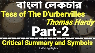 Tess of The D'urbervilles by Thomas Hardy |Bengali Lecture | Part-2 | Critical Summary and Symbols..