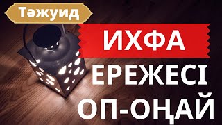 ИХФА деген не: оңай әрі түсінікті видео