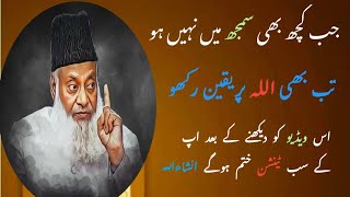 Allah Par Yaqeen | Dr Israr Ahmad | Veery Importaint Bayan.